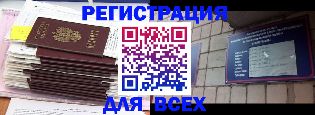 временная прописка в Нижнеудинске