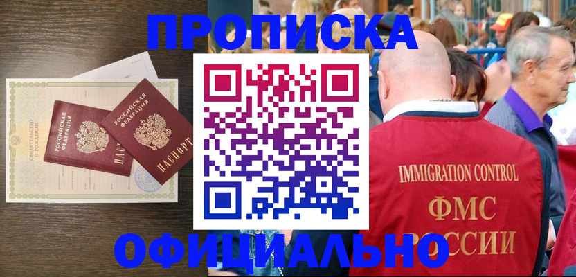 прописка 2025 в Нижнеудинске