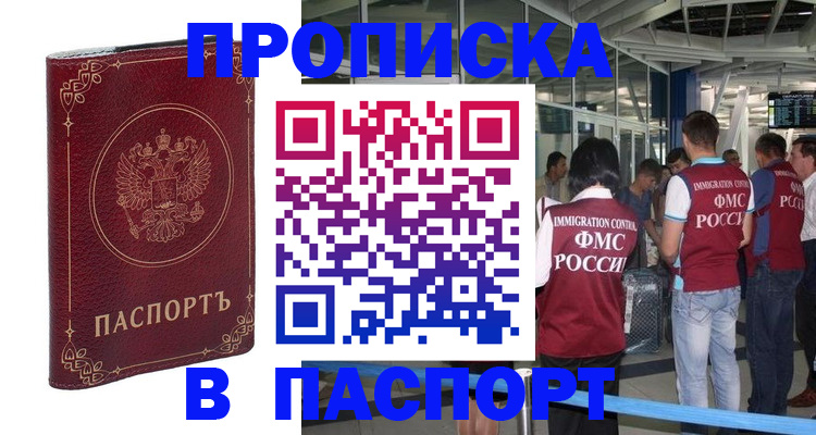 прописка от собственника в Нижнеудинске